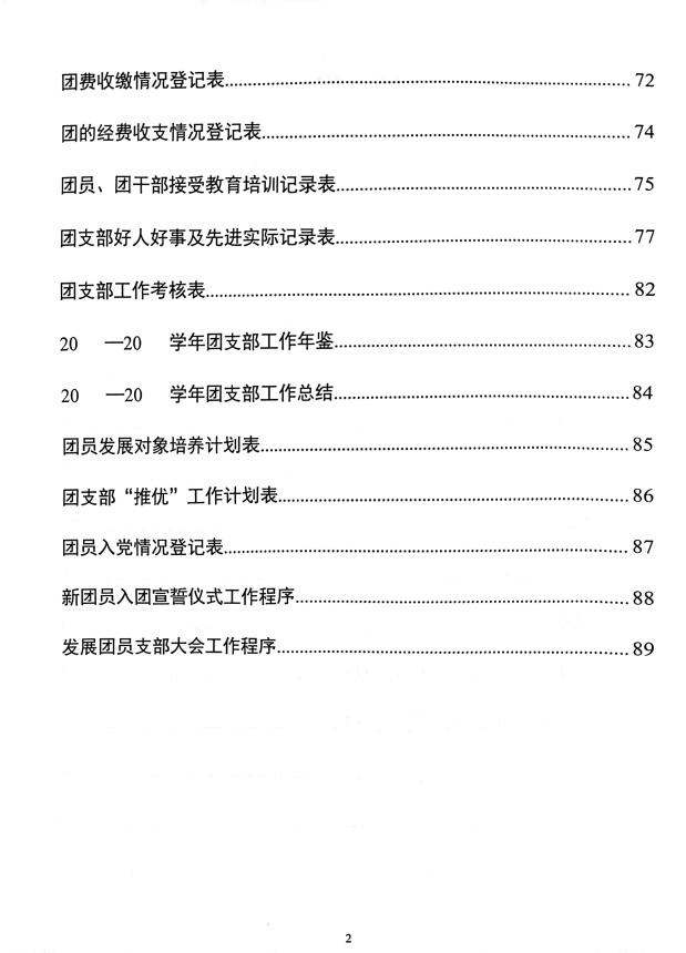 C:\Users\l\Desktop\扫描全能王 2023-12-14 10.25 (1)（6）\CamScanner\temp\92fa3f1769369d1e6550bf254086214.jpg