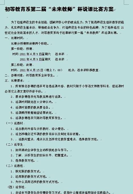 说课方案